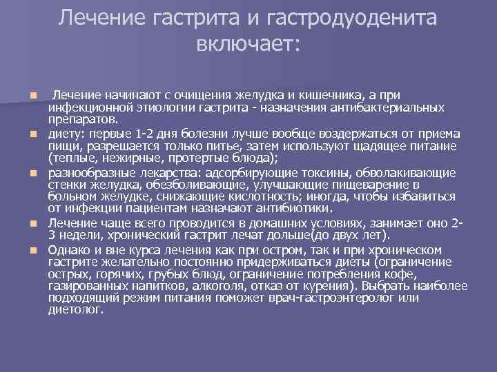 Хронический гастродуоденит, лечение и диагностика хгд в москве и санкт-петербурге