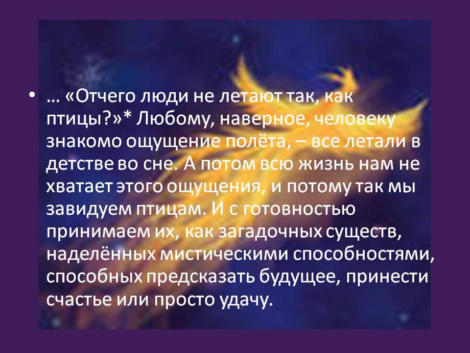 Катерина отчего люди не летают. Отчего люди не летают как птицы. Почему люди летают как птицы?. Почему люди не летают как птицы. Почему люди не летают как птицы монолог.