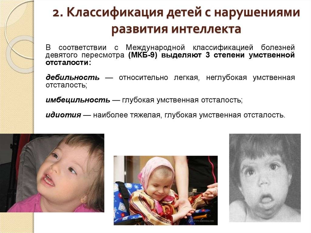 Олигофрения у детей