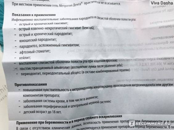 Метрогил дента гель стоматологический 20 г