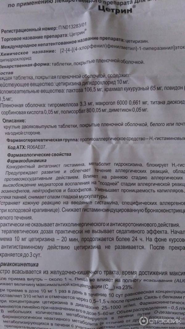 Цетрин таблетки покрытые пленочной оболочкой 10 мг 20 шт.   (dr. reddy’s laboratories [доктор реддис лабораторис]) - купить в аптеке по цене 171 руб., инструкция по применению, описание, аналоги