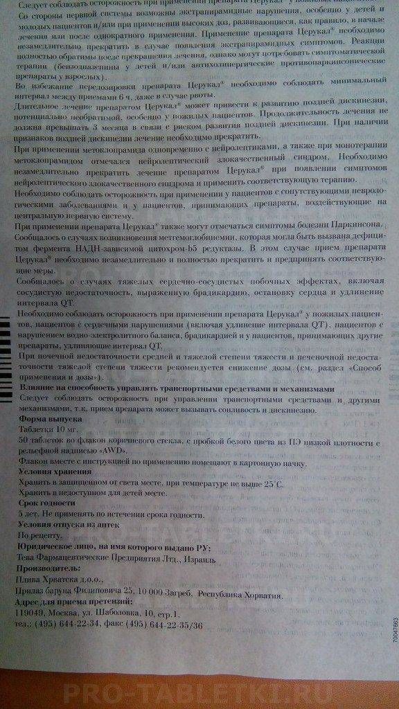 Церукал инструкция по применению уколы внутримышечно. Церукал инструкция по применению. Церукал инструкция детям. Церукал таблетки инструкция. Церукал таблетки применение.