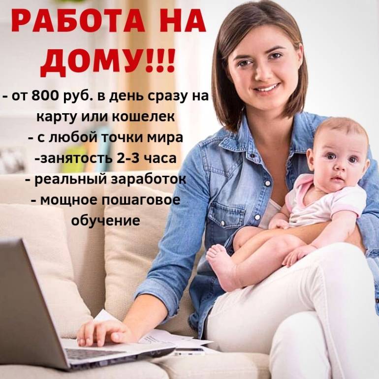 Можно ли работать в декрете? | parent-portal.ru