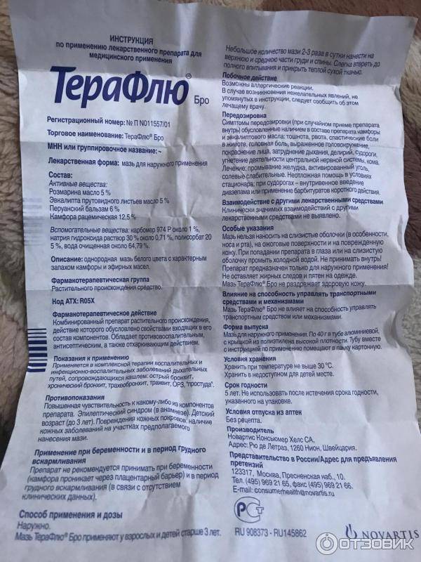 Терафлю в ульяновске - инструкция по применению, описание, отзывы пациентов и врачей, аналоги