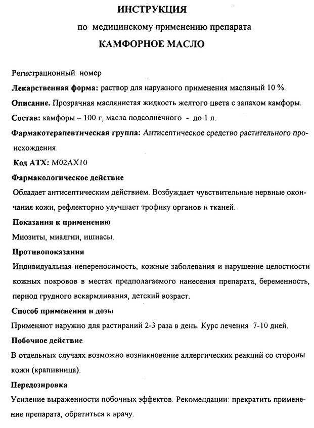 Камфорное масло для прекращения лактации: какое подходит, инструкция по применению компрессов, эффективность