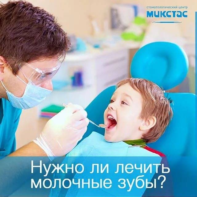Лечение зубов у детей — методы и показания по лечению кариеса молочных зубов