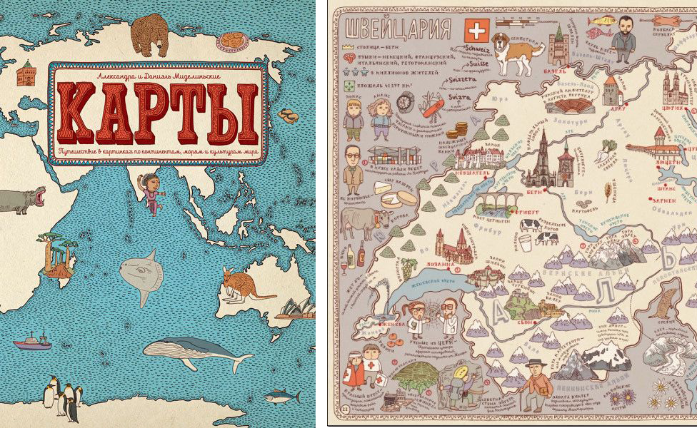 Book map. Карта книга. Карта мира книга. Карты книга для детей. Книга детская с картами.