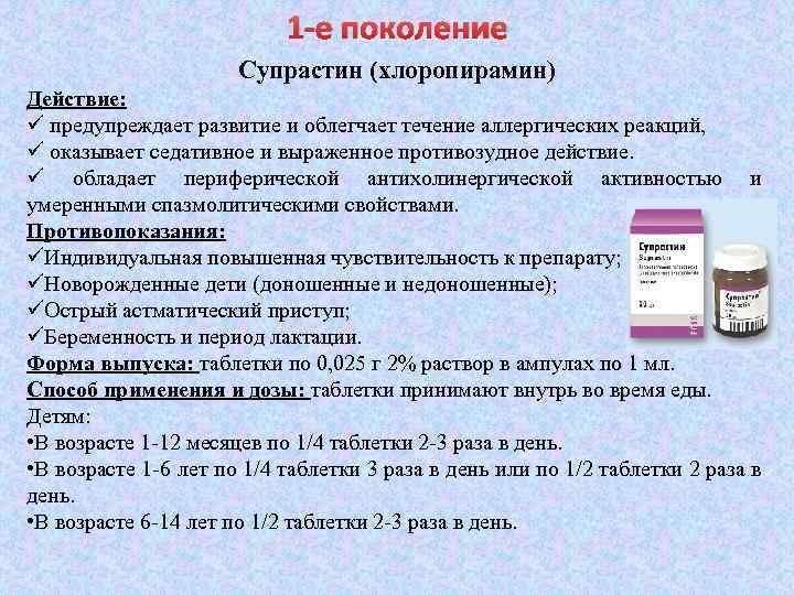Топ-13 препаратов от аллергии (антигистаминных) - рейтинг хороших средств 2021