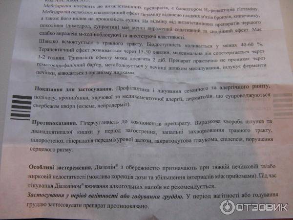 Диазолин 50 мг инструкция. Таблетки от аллергии Диазолин инструкция. Диазолин таблетки инструкция. Диазолин таблетки дозировка. Диазолин показания.