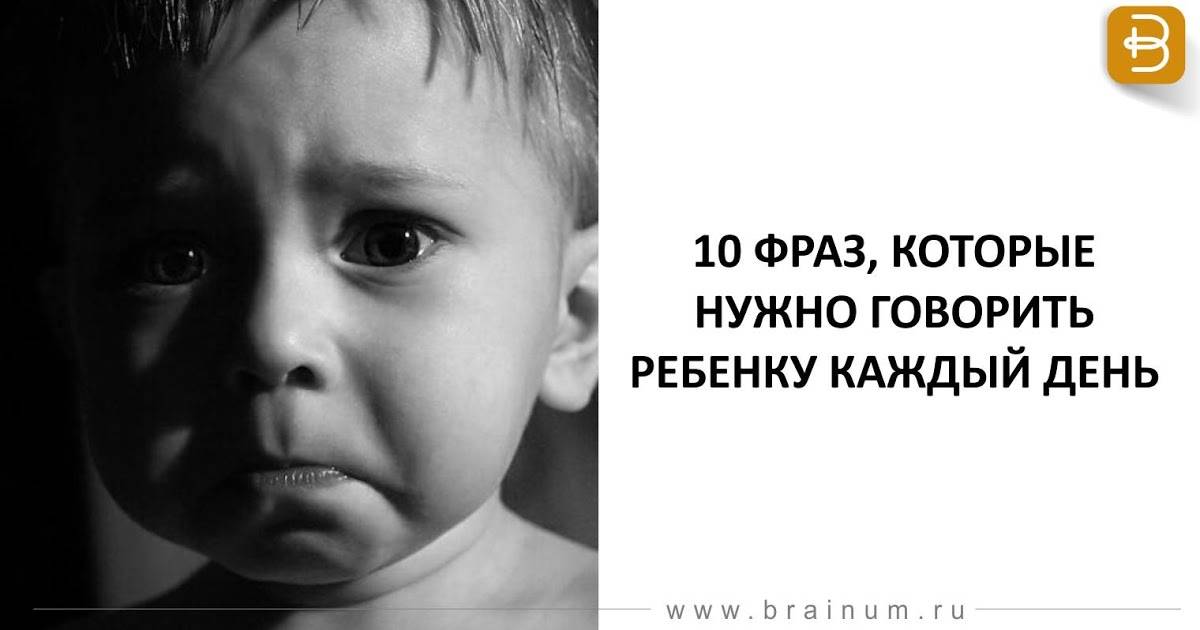 Никогда не говорите ребенку эти пять фраз, если он плачет!