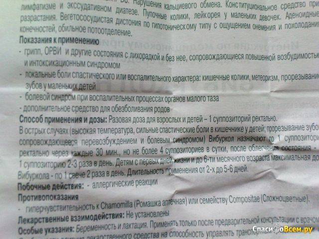 Вибуркол аналоги - medcentre24.ru - справочник лекарств, отзывы о клиниках и врачах, запись на прием онлайн