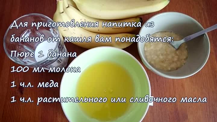 Банан с медом от кашля для детей: лучшие рецепты