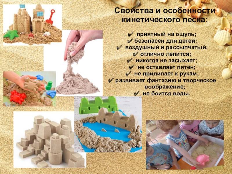 Кинетический песок: что это, детский песок для лепки, с формочками, песочницей