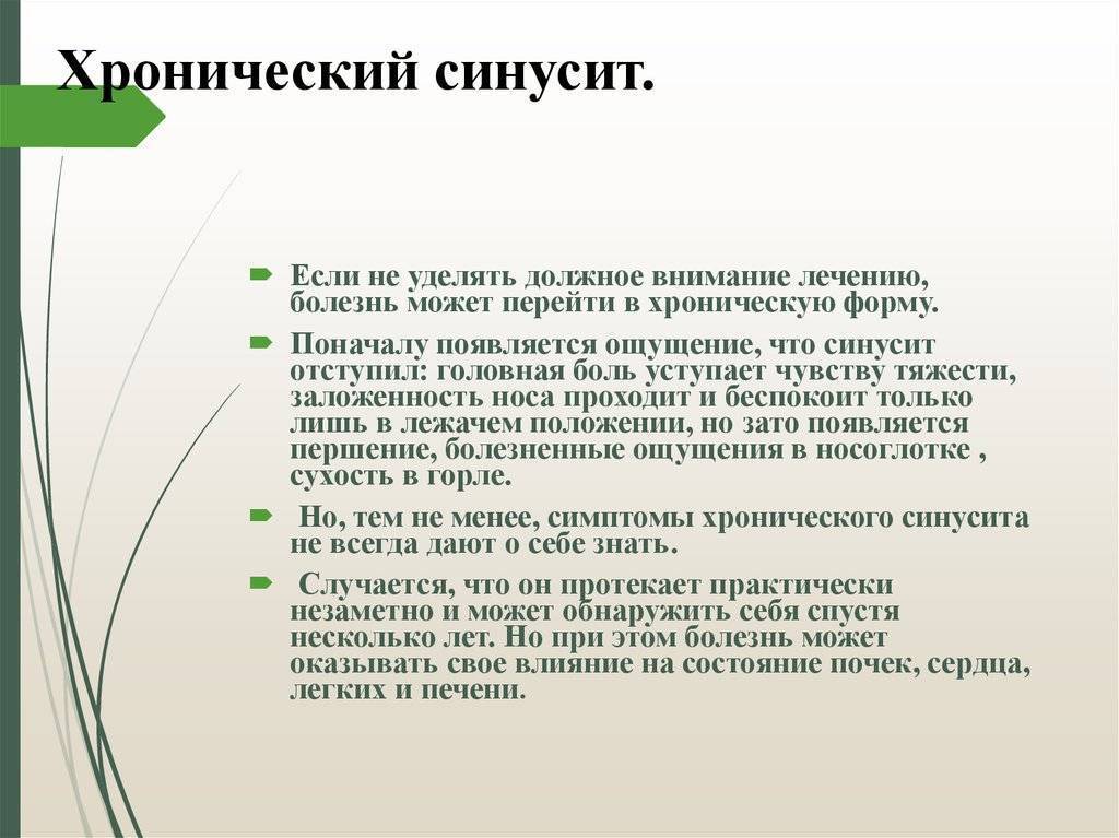 Хронический синусит: симптомы, признаки, лечение. синусит у детей.
