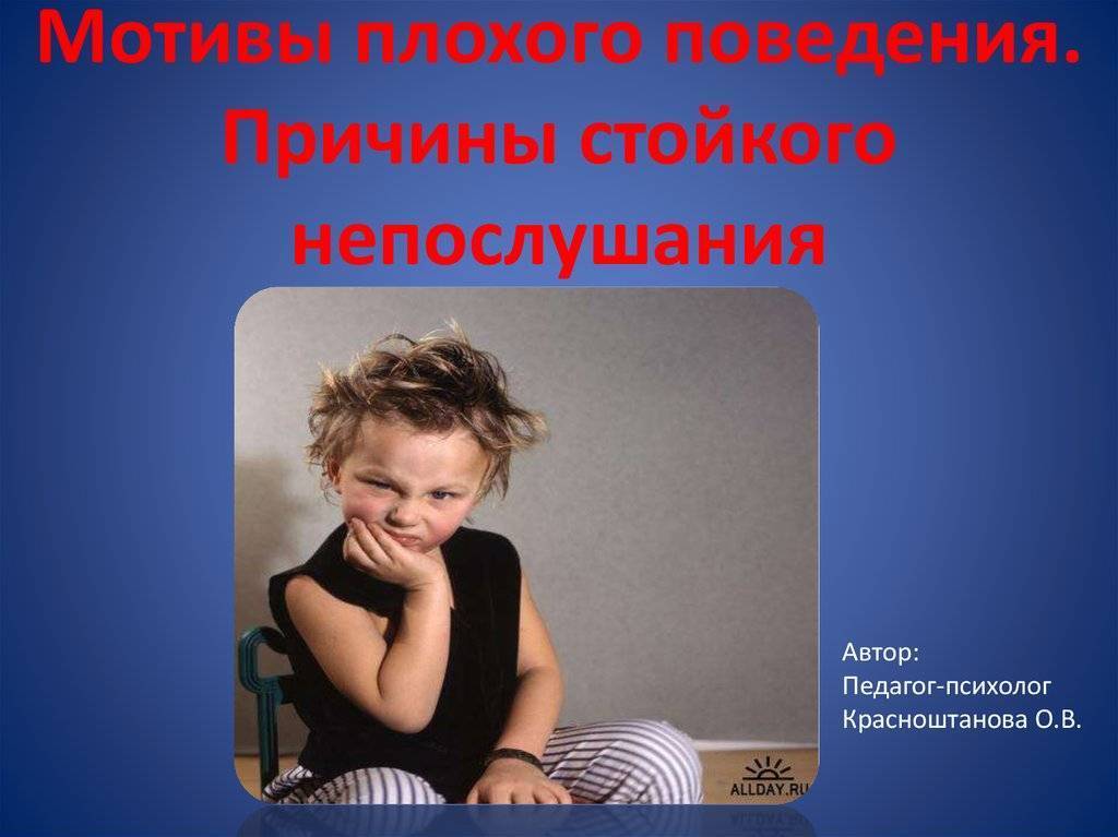Непослушный ребёнок: кто виноват и что делать?