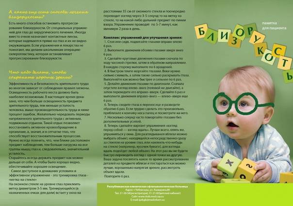 Как можно вылечить близорукость у ребенка? - энциклопедия ochkov.net