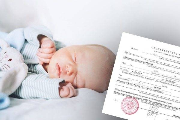 Как прописать новорожденного ребенка: необходимые документы и нюансы