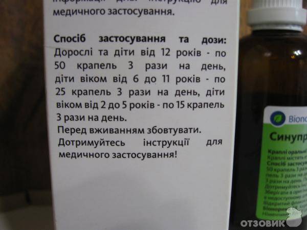 Синупрет аналоги - medcentre24.ru - справочник лекарств, отзывы о клиниках и врачах, запись на прием онлайн