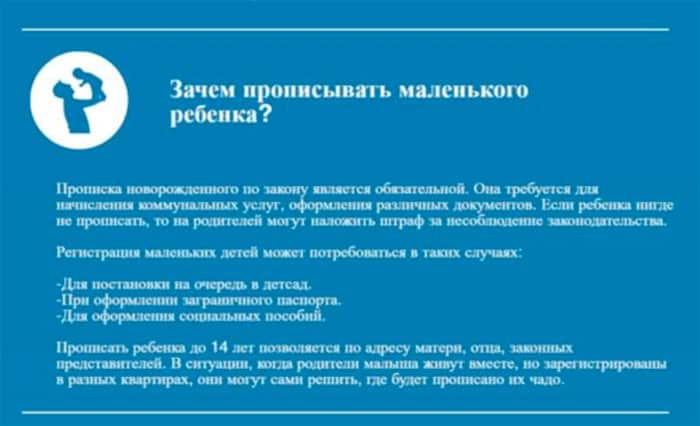 Отец прописан. Прописать ребенка. Как прописать ребёнка в квартиру. Можно ли прописать ребенка. Прописать новорожденного ребенка в квартиру.