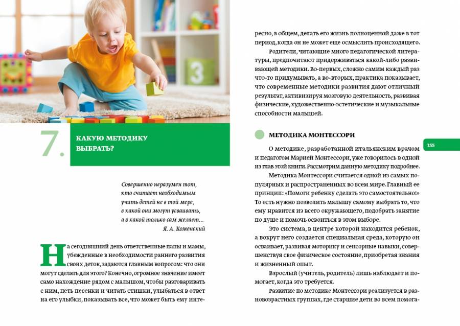 Методики развития детей: обзор самых эффективных методик, описание, отзывы