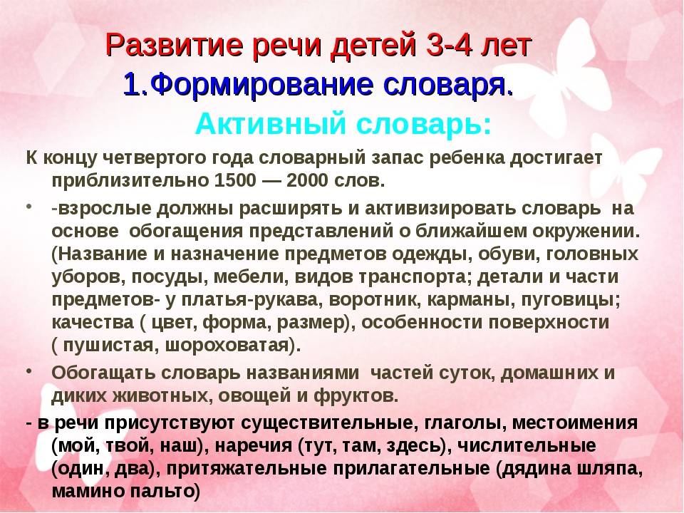 Развитие речи до года. Активизация словаря детей 3-4 лет. Формирование словаря у дошкольников. Особенности речи у детей. Особенности развития речи Ре.