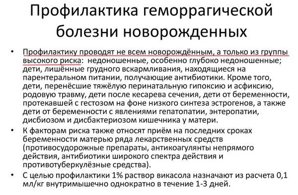 Викасол в роддоме | врач-педиатр, доктор никольский