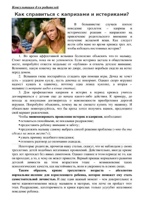 Капризный ребенок: наказать или пожалеть? советы для родителей