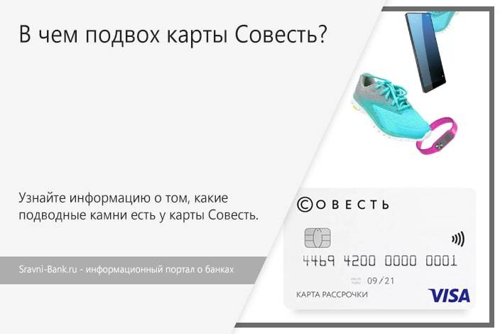 Заказать карту «совесть» - заявка онлайн с доставкой на дом: условия, лимиты, оплата, партнеры и отзывы