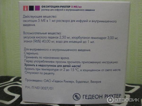 Окситоцин при грудном вскармливании: можно ли уколы
