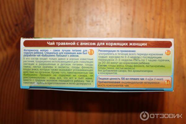 Чай Бабушкино Лукошко для улучшения лактации