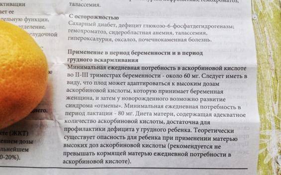 Витамин с при грудном вскармливании от а до я