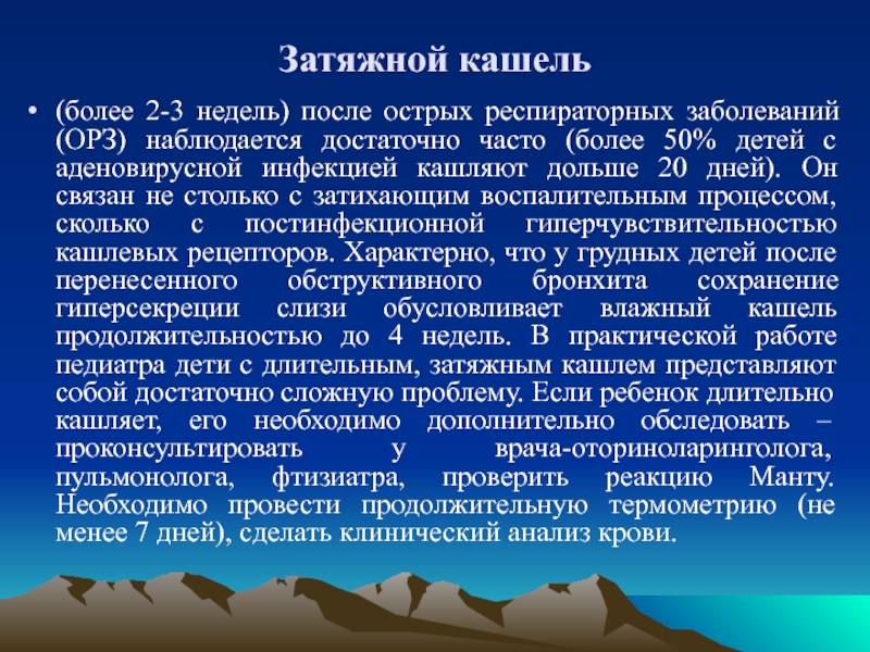 У ребенка долго не проходит сухой кашель — что нужно знать для избавления от проблемы?