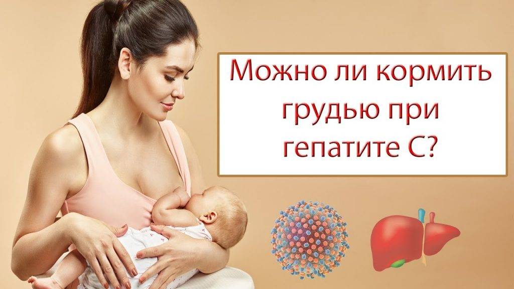 Гепатит с у беременных - симптомы болезни, профилактика и лечение гепатита с у беременных, причины заболевания и его диагностика на eurolab