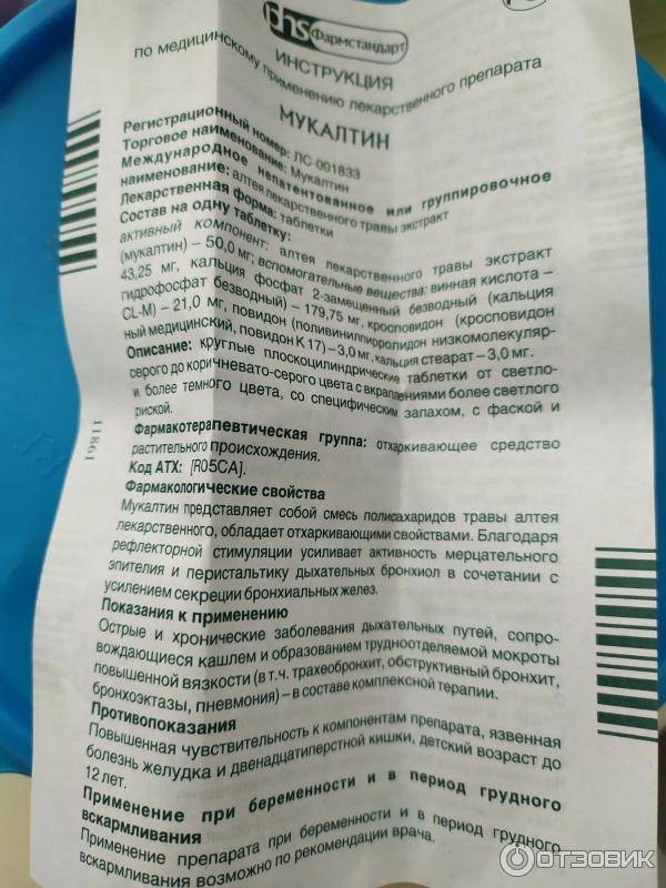 Грудной сбор №4 - инструкция по применению, описание, отзывы пациентов и врачей, аналоги