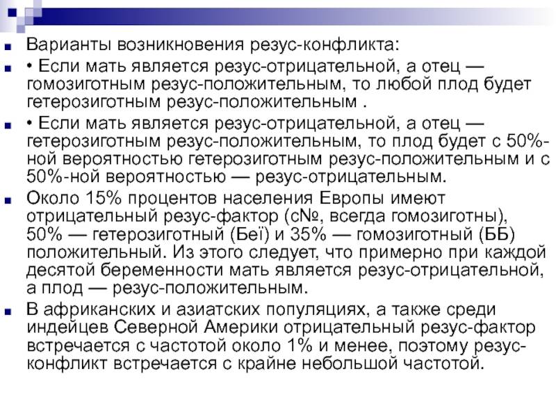 Отрицательный резус-фактор у женщины. риски резус-конфликта
