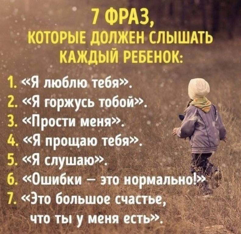 7 фраз, которые сделают ребенка счастливым
