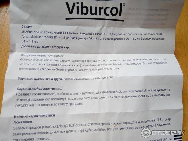 Вибуркол состав. Вибуркол капли для детей. Вибуркол суппозитории ректальные. Вибуркол свечи для детей с какого возраста. Вибуркол свечи для детей Возраст.