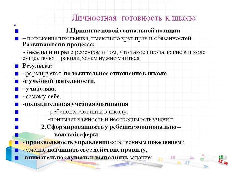 Готовность к школьному обучению методики. Что из перечисленного характеризует «личностную готовность к школе»?. К личностной готовности к обучению в школе относятся. Личностная готовность ребенка к школе. Критерии личностной готовности ребенка к школе.