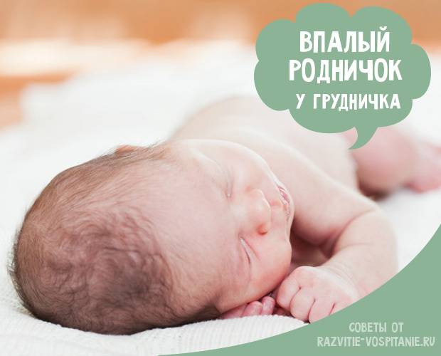 ➤ когда закрывается родничок у новорожденных