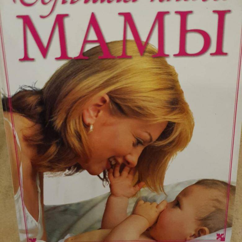 Лучшие книги для будущих мам: по полочкам для разных этапов