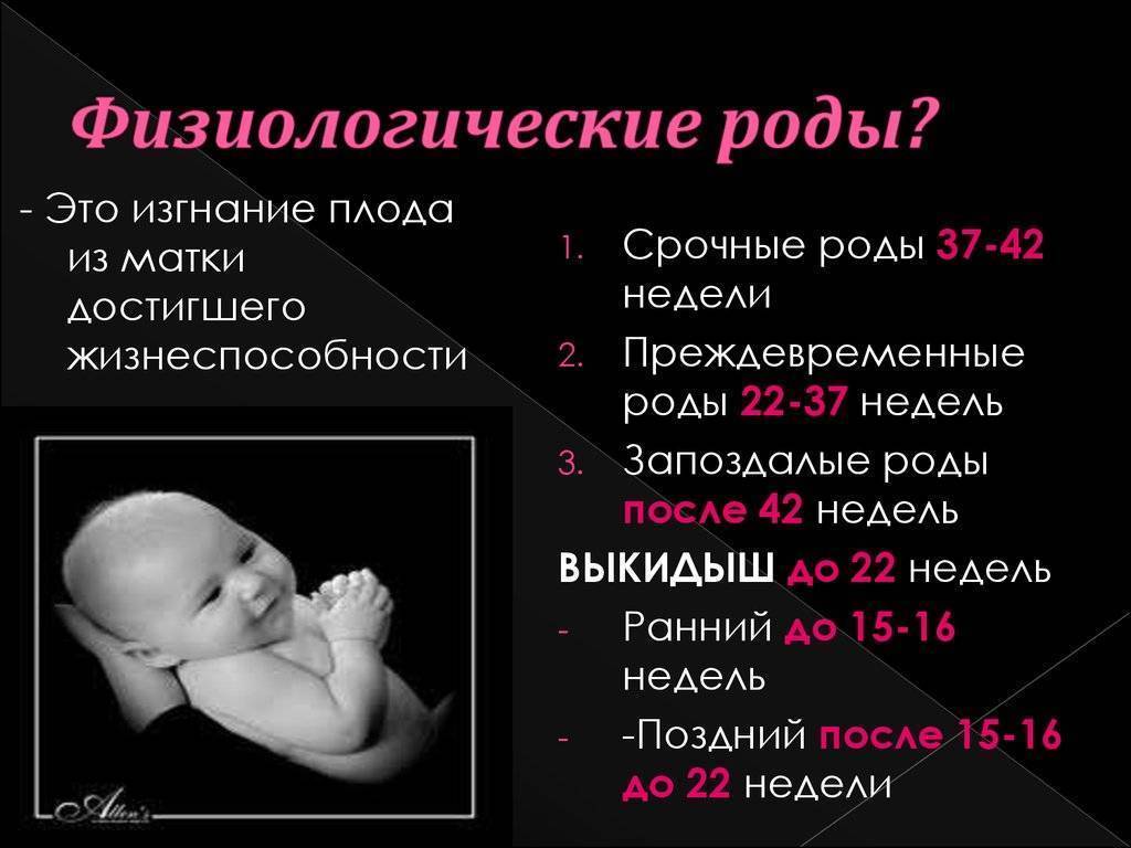 На каком сроке рожают первого ребенка чаще всего, во сколько недель малыш считается полностью доношенным?