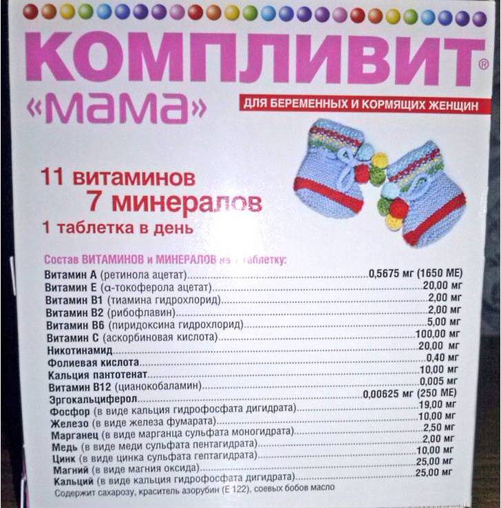 Компливит® «мама» для беременных и кормящих женщин