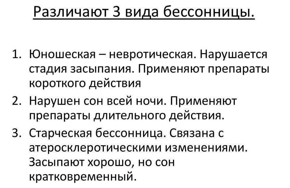 Бессонница причины и лечение что делать. Бессонница симптомы.