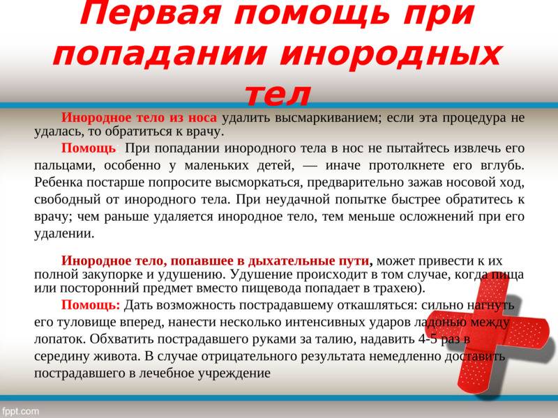 Инородное тело в ухе или носу. первая медицинская помощь для детей. справочник для всей семьи