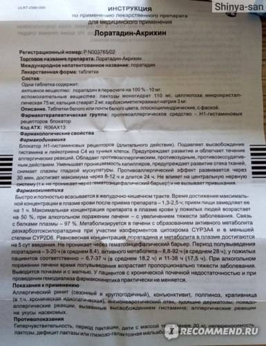 Лоратадин штада таб. 10мг №10(нижфарм ). при аллергии таблетки/капсулы/ампулы/ | живая аптека