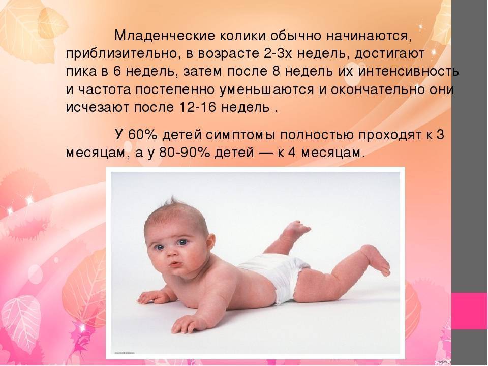 Самое эффективное средство при коликах у младенцев