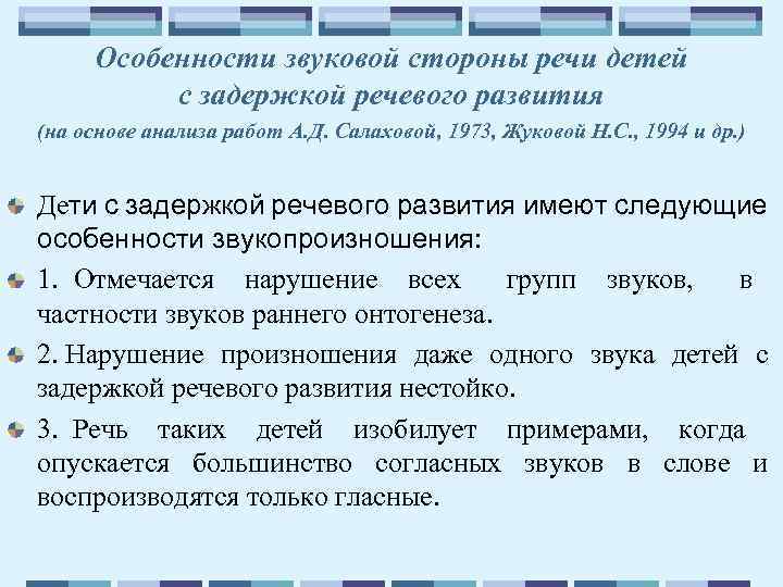 Задержка речевого развития