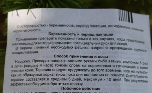 Ацикловир от герпеса: особенности применения при грудном вскармливании