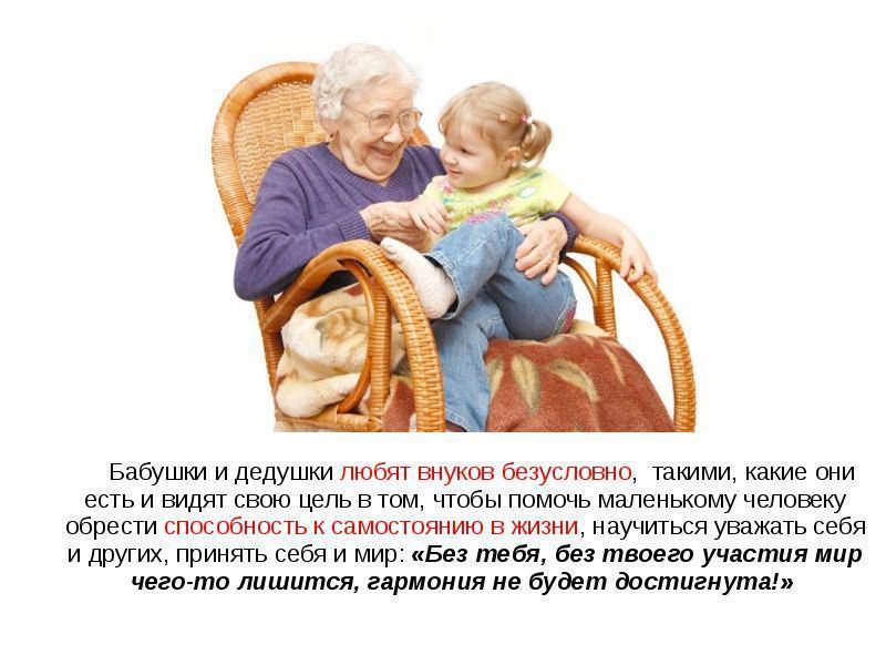 Роль бабушки в воспитании внуков | ammam.ru