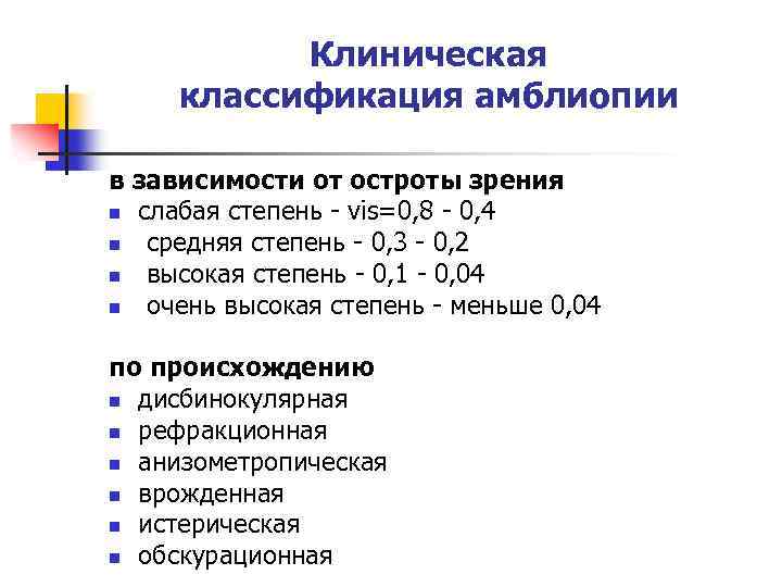 Амблиопия у детей – причины и лечение, степени и виды амблиопии - moscoweyes.ru - сайт офтальмологического центра "мгк-диагностик"